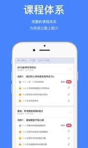 步知公考  v5.2.4
