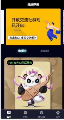 熊猫数藏  v1.0.9
