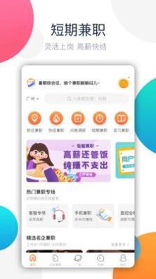 兼职猫极速版截图0