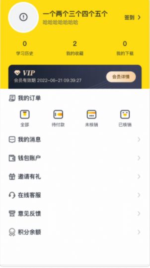 有识家长APP手机版  v5.1.4