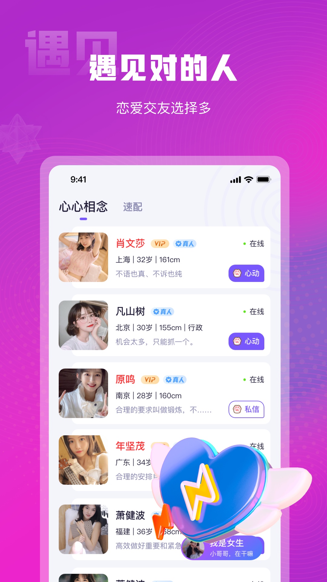 心心相念截图2