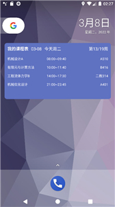 极简课表  v2.5.3