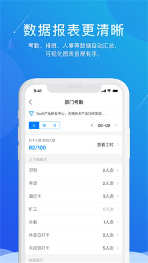 喔趣考勤下载最新版 v5.0.2
