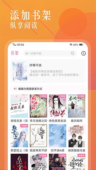 海棠文学城小说app v2.5.0
