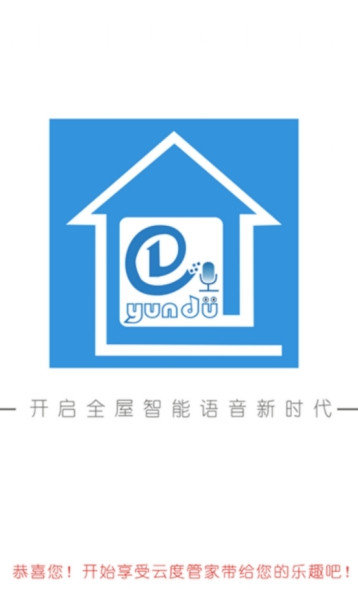 云度管家app截图1