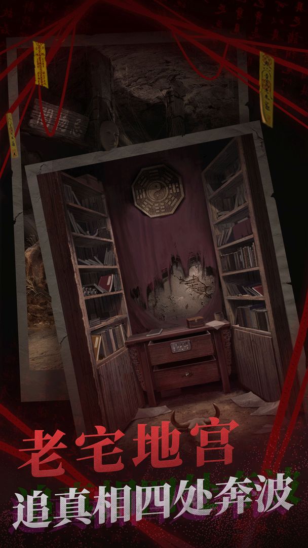 纸嫁衣2 官方正版 v3.2.5