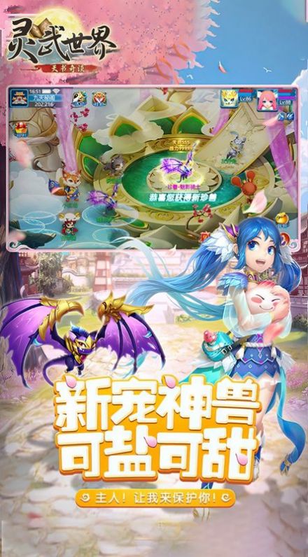 灵武世界天书奇谈手游官方版  v4.4.2