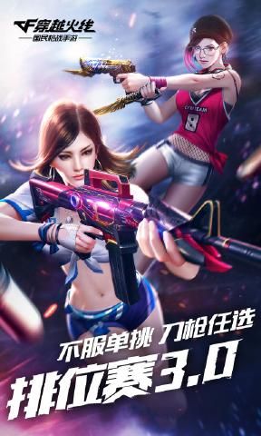 CF手游排位3.0最新版本官方下载地址  v3.5.4