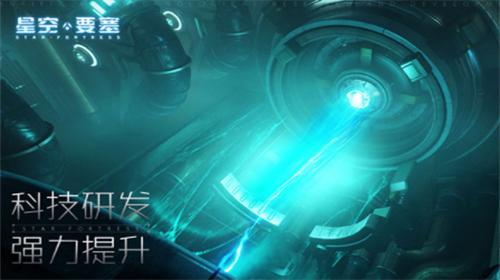 星空要塞破解版 v1.23.0.4