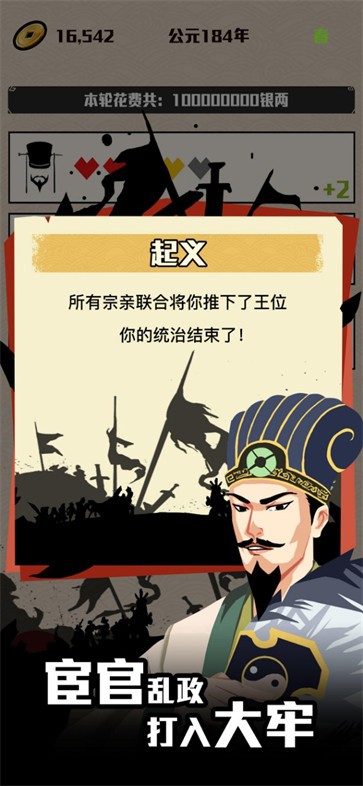 三国主公模拟器  v1.8