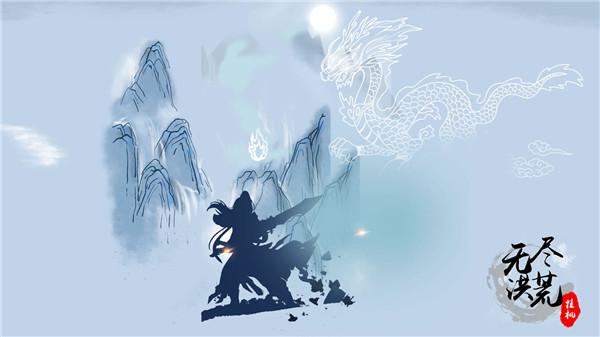 无尽洪荒内置菜单