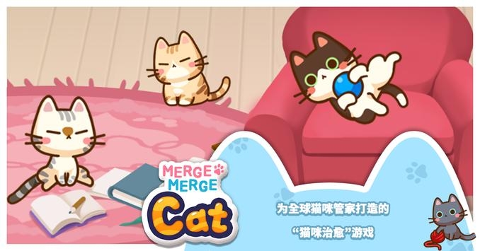 MergeMergeCat截图3