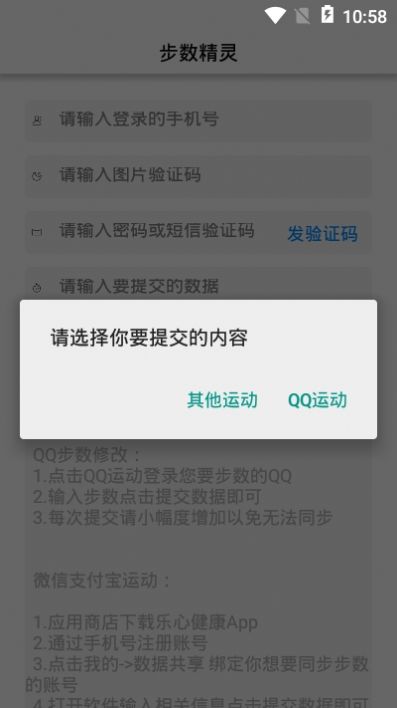 步数精灵2021最新版 v2.0
