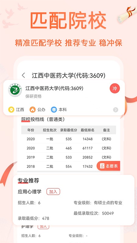 高考志愿专业填报 v4.6.0 