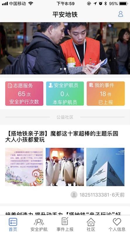 平安地铁 v3.4.1