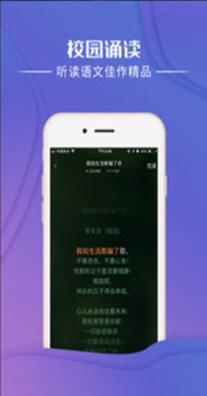 校园诵读 v1.4.6