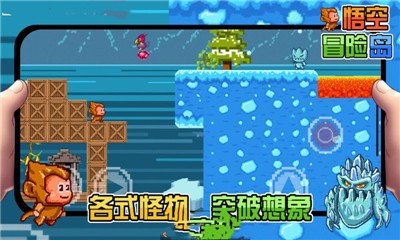 悟空冒险岛  v5.0.0