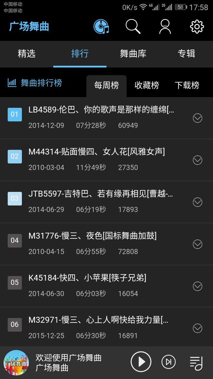广场舞曲音乐app官方版 截图0