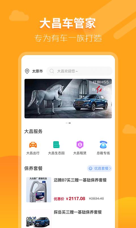 大昌车管家 v3.0.5
