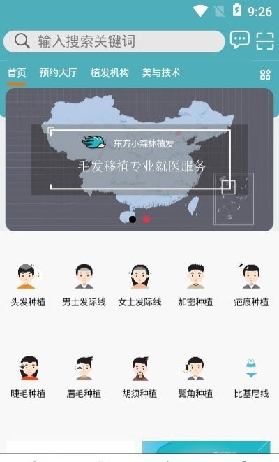 小森林植发 v1.0.1