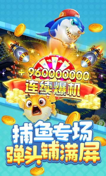 千炮捕鱼经典版 v3.1