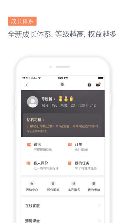 滴滴代驾司机版  v6.4.8