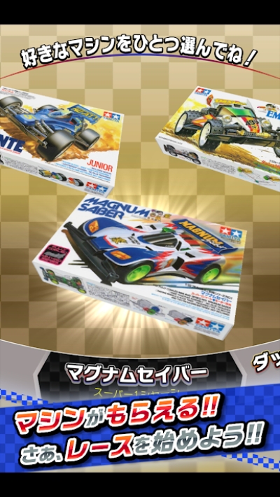 迷你四驱车超速大赛