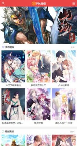 阿大漫画app手机版  v3.0.4