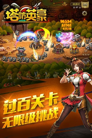 塔防英豪