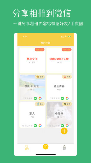 七彩云相册app v4.3.2