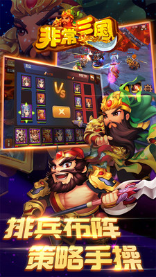 非常三国 v3.2.5