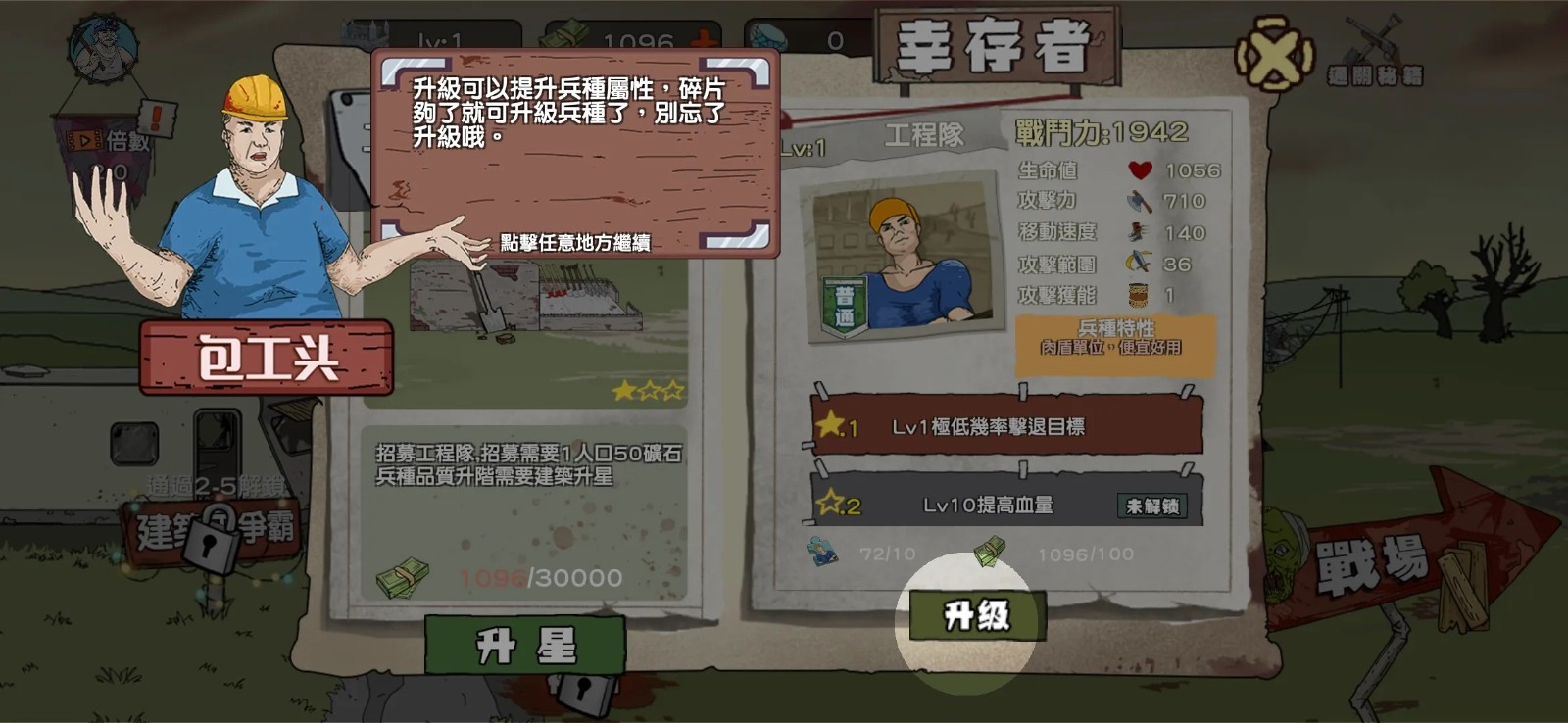 末世防线僵尸突袭菜单版 v1.2.3