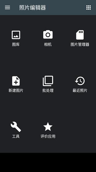 照片编辑器 版本:v6.6