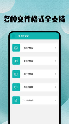 格式转换大师免费版 v1.0.7