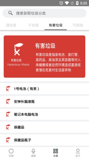 森风垃圾分类 v1.0.0