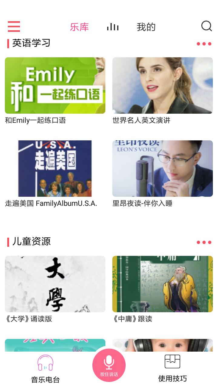 索爱AI音箱 v3.0.5