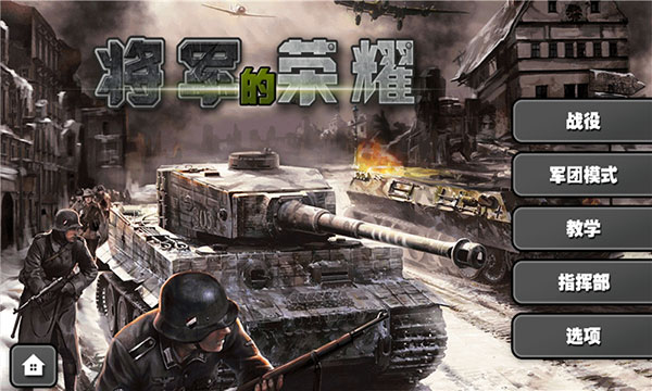 将军的荣耀官方正版 v1.2.14