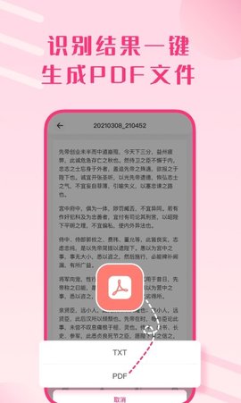 图片变文字扫描王 v1.0.0
