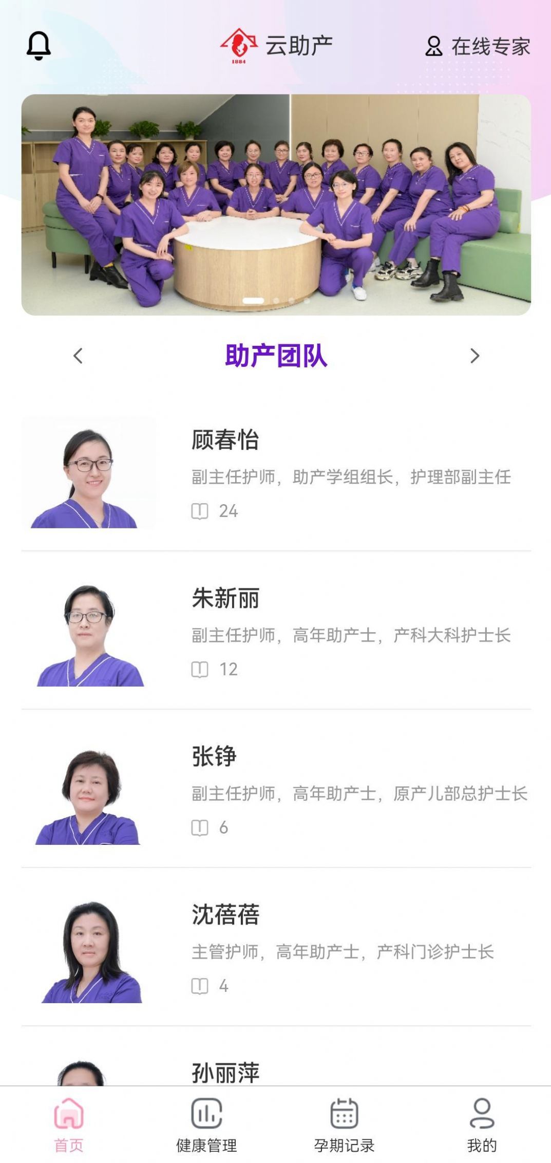 云助产APP安卓版 截图2