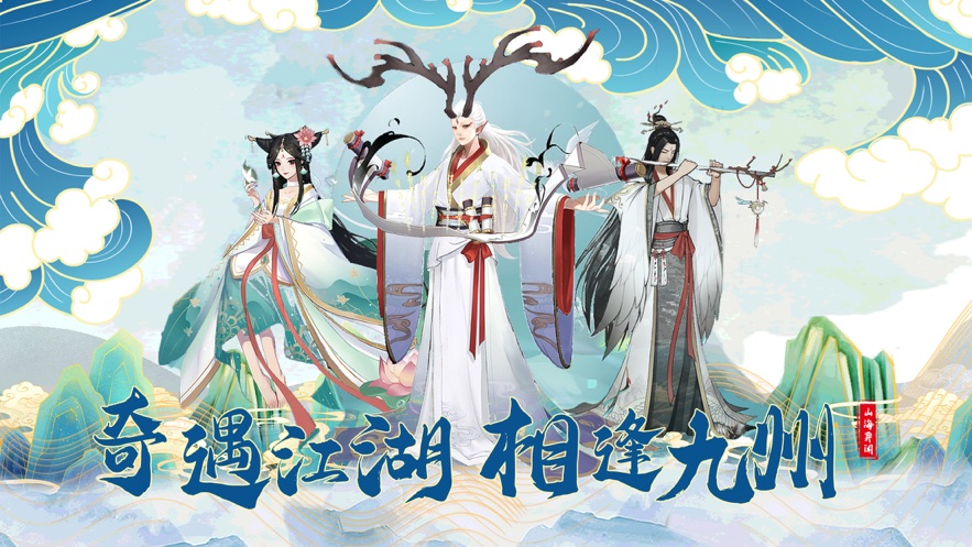 执剑问道之奇遇江湖手游官方安卓版  v5.2.3