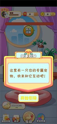 幸福小黄鸭红包版  v1.0