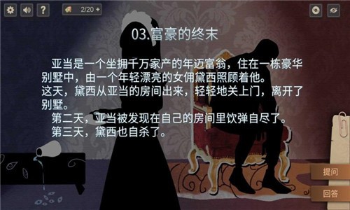 你已经猜到结局了吗  v1.1.26