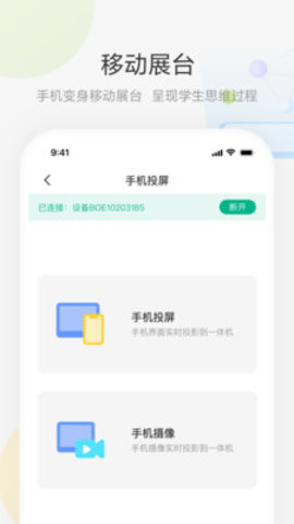 艺云移动授课助手截图0