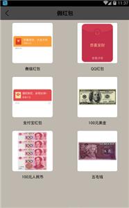 超级整人手机截图0