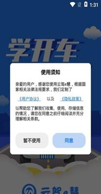 云驾e慧 v1.0.0