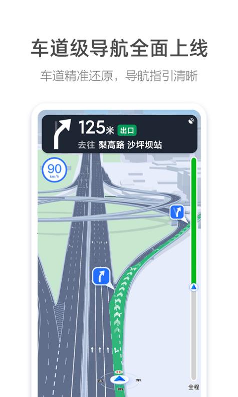高德地图车机端 v1.0