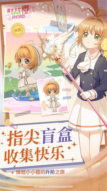 魔卡少女樱回忆钥匙测试服  v2.1.1