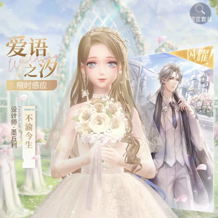 闪耀暖暖爱语之汐