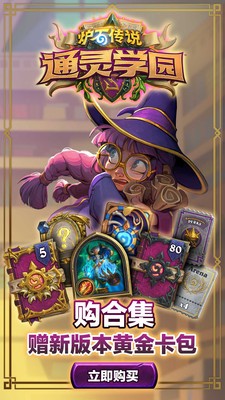 炉石传说游戏 v1.0.0