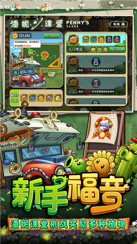植物大战僵尸2踏春版  v3.0.0